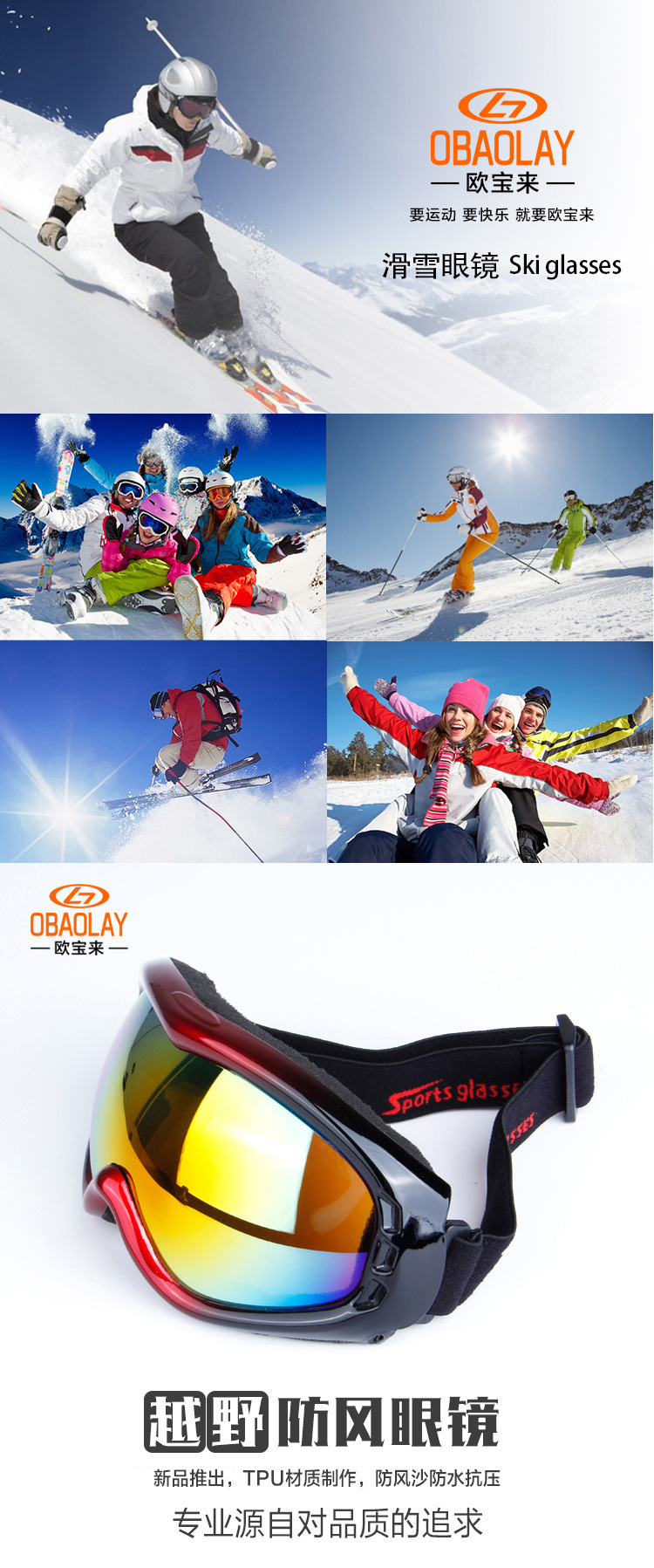 厂家批发欧宝来HB901男女款专业单层滑雪眼镜防风镜摩托车风镜示例图1