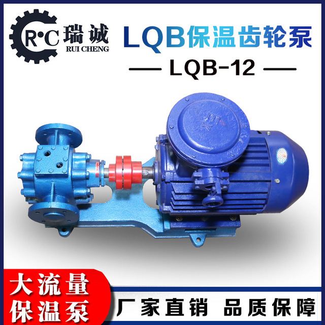 瑞诚供应 LQB12沥青保温泵 铸铁电动大流量齿轮泵  沥青夹层保温齿轮油泵  来电采购优惠