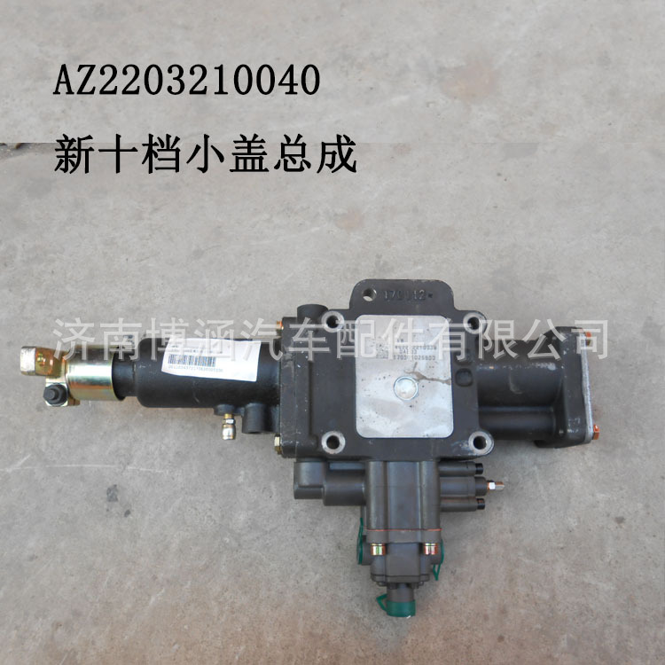 现货供应中国重汽变速箱十档双杆小盖总成 AZ2203210040+001示例图1