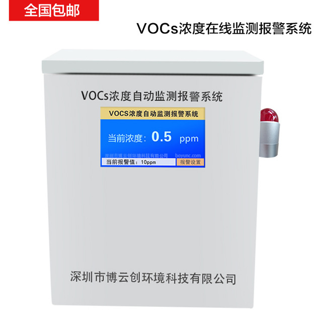 VOCS检测仪器 VOCS监测仪 有机废气处理设备 VOCS在线监测系统