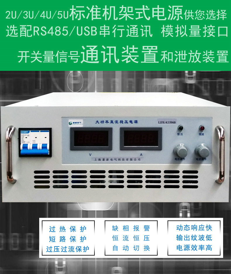 厂家推荐LDX-K22040 4U机箱 可编程直流开关电源 电容器老化电源示例图2
