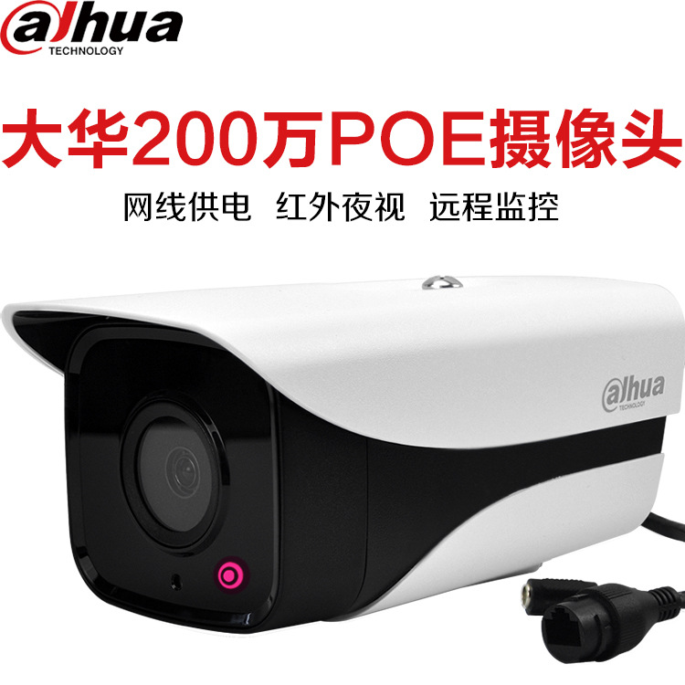 新品大华200万网络摄像机1080P监控POE红外摄像头1220M-I1