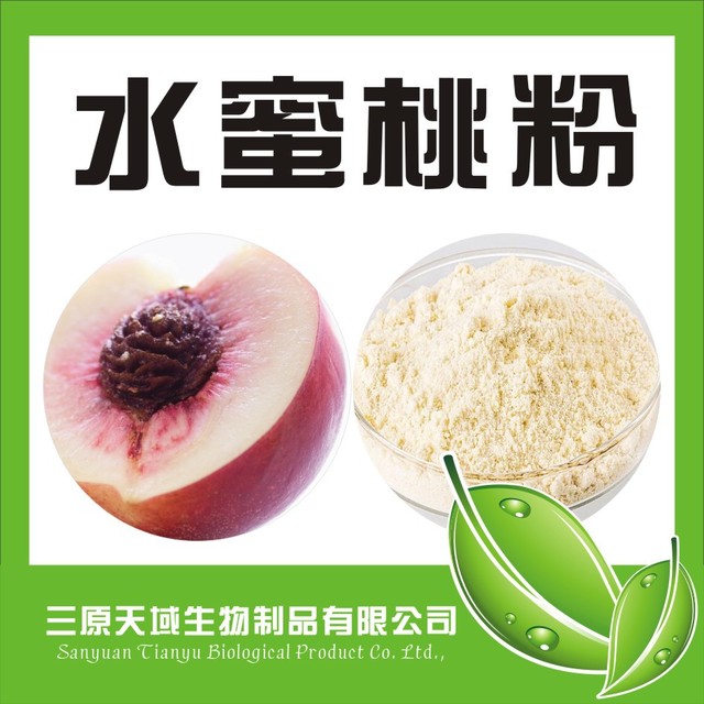 陕西新天域生物 厂家直销 水蜜桃粉  水蜜桃浓缩汁粉 量大优惠图片