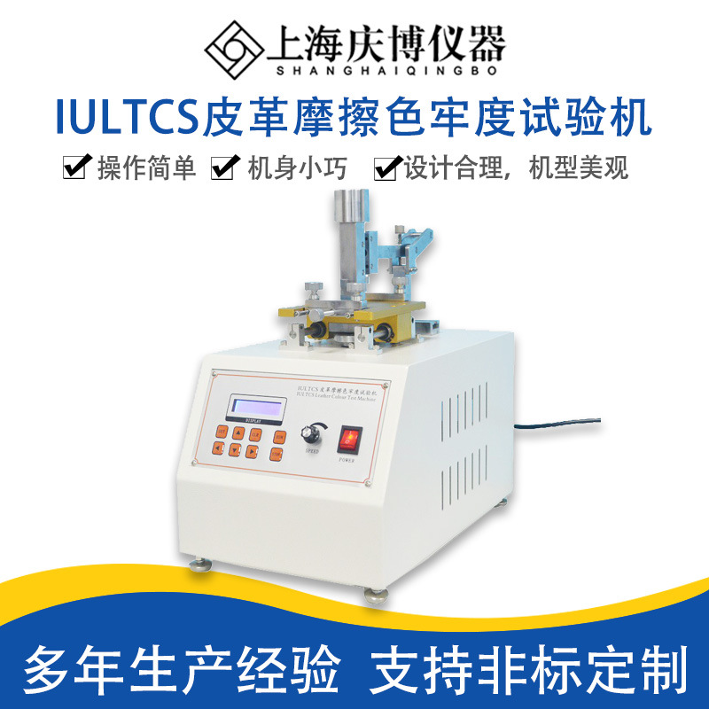 QB/T2537测试标准 皮革干湿擦色牢度试验机 D2054,AATCC测试标准