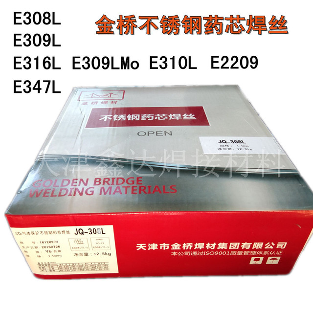 金桥JQ-308L ER304/ER308L/ER309L/ER316L不锈钢二保气保药芯焊丝
