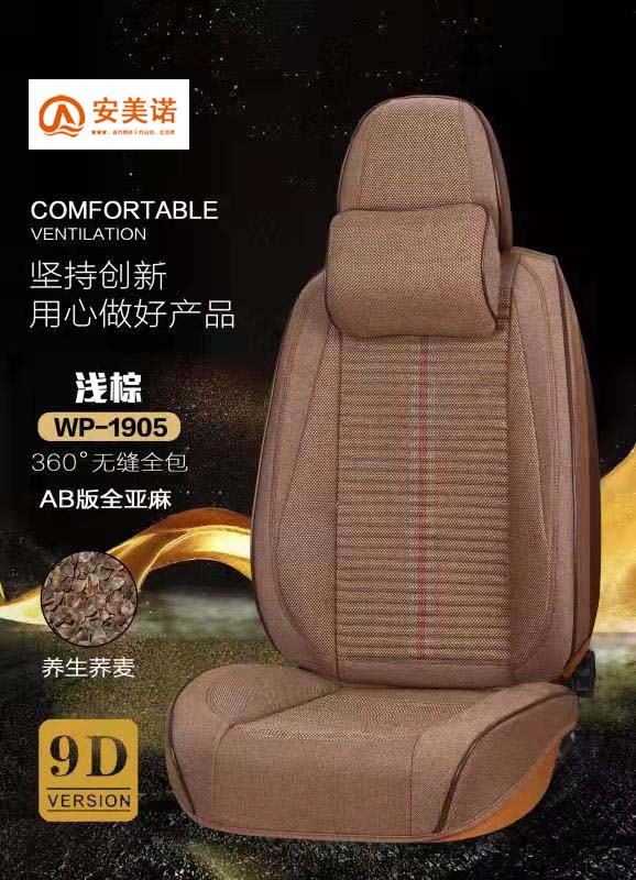 东风风神A60汽车坐垫，安美诺品牌坐垫，汽车座套