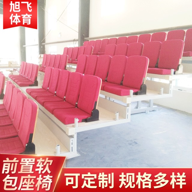 旭飞体育 厂家定制 前置式软包座椅 伸缩室内 活动看台 座椅定做 YT-012