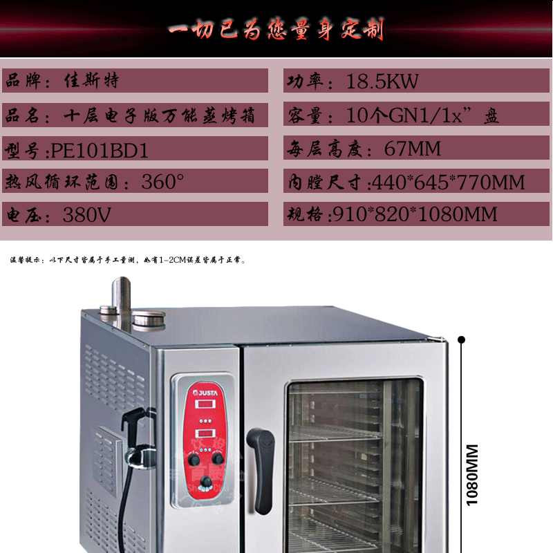 佳斯特JO-E-E101十层万能蒸烤箱商用烤箱佳斯特蒸烤箱厂家直销示例图4