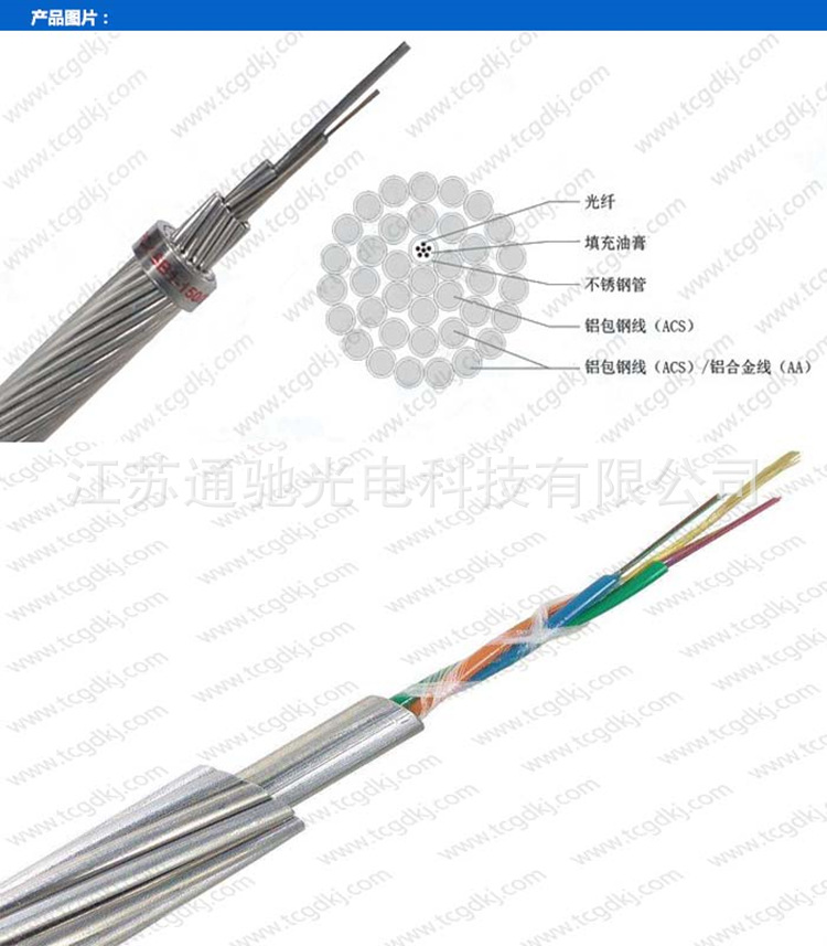 OPGW-12b1-40 12芯16芯24芯36芯国标光缆 光纤复合地线 厂家直销示例图5