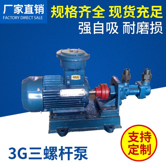 现货燃油泵润滑油泵3G45×4-46三螺杆高压泵润滑油泵 率螺杆泵润滑油泵质保一年