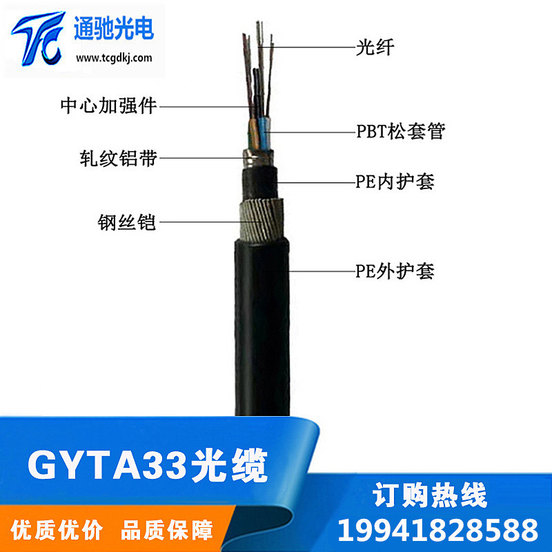 GYTA33-4b1.3通信光缆室外水下直埋光纤8芯钢丝铠装防水重铠光缆示例图1