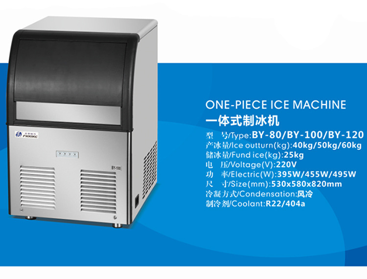 百誉制冰机百誉BY80制冰机商用制冰机40公斤奶茶店制冰机示例图4