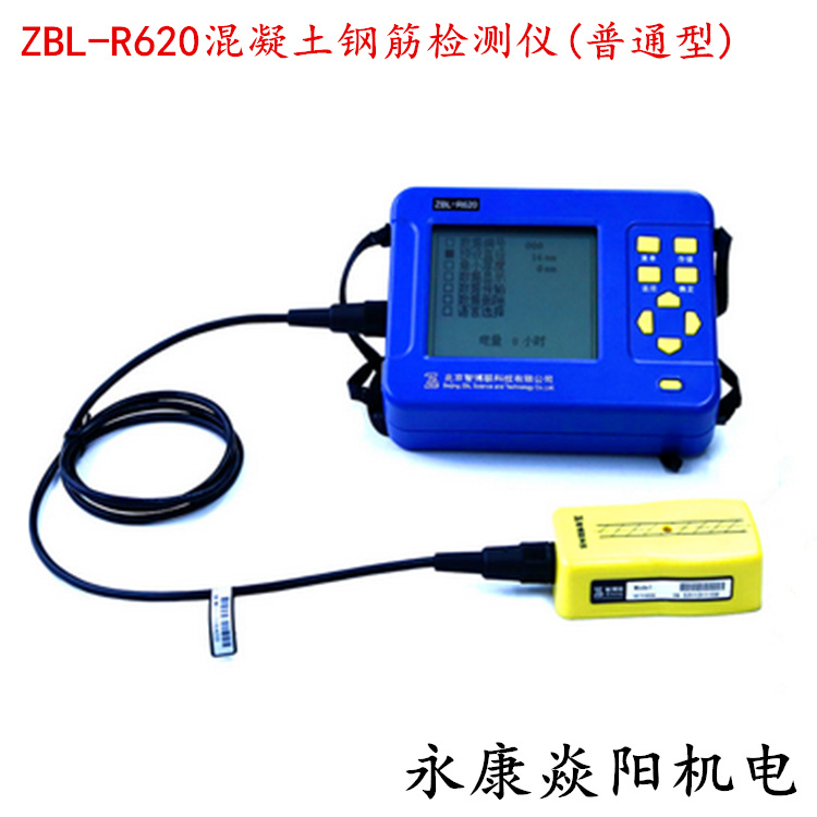 北京智博联ZBL-R620混凝土钢筋检测仪(普通型）钢筋粗细测定仪示例图35