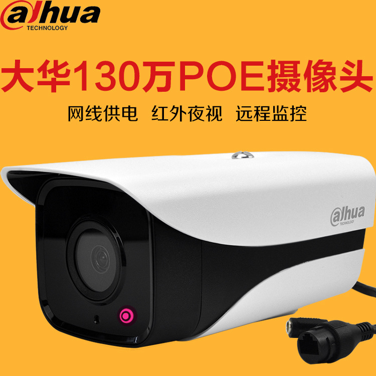 大华130万POE红外30米960P网络监控摄像头DH-IPC-HFW2120M-I1