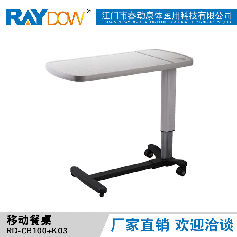 睿动厂家直销 医用配件 可移动餐桌 RD-CB100K03