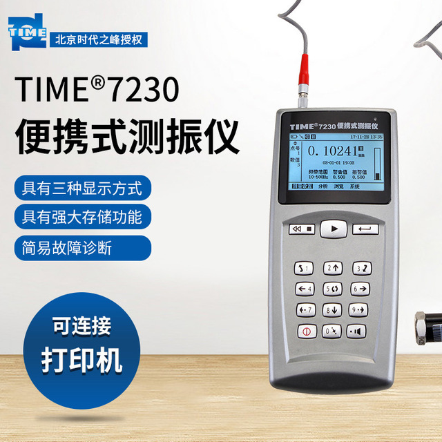 TIME/时代TV300测振仪北京时代便携式测振仪TIME7230多功能测试震动测振仪