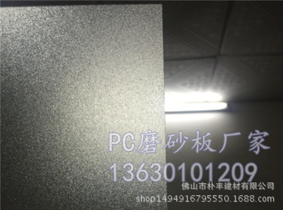 1.7mm透明磨砂pc耐力板厂家