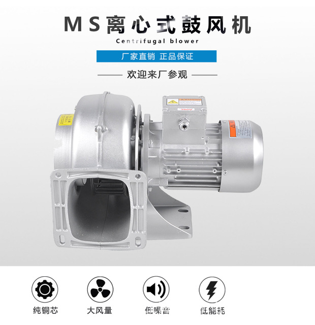 200w离心式鼓风机 MS405 220V降温用工业风机 除尘排气低压低噪音