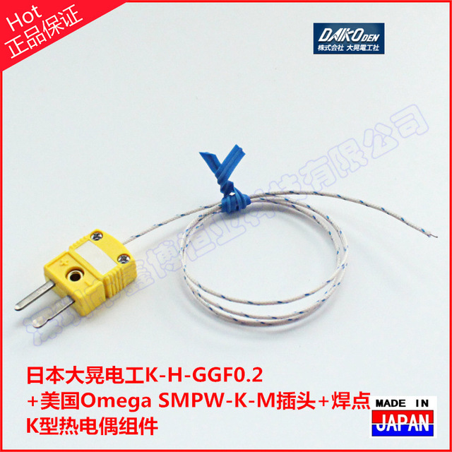 K-H-GGF0.2日本大晃热电偶线美国Omega SMPW-K-M热电偶插头