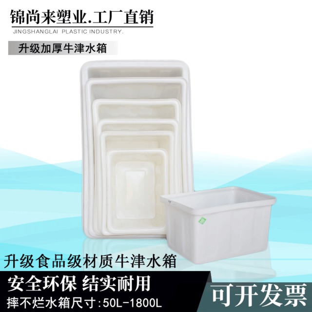 厂家批发塑料水箱 泡瓷砖pe水箱 养鱼龟水产养殖箱耐酸碱塑胶水箱