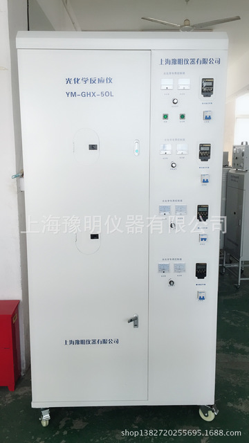 上海豫明光化学反应器、光催化反应釜、大容量光化学反应釜YM-GHX-50L