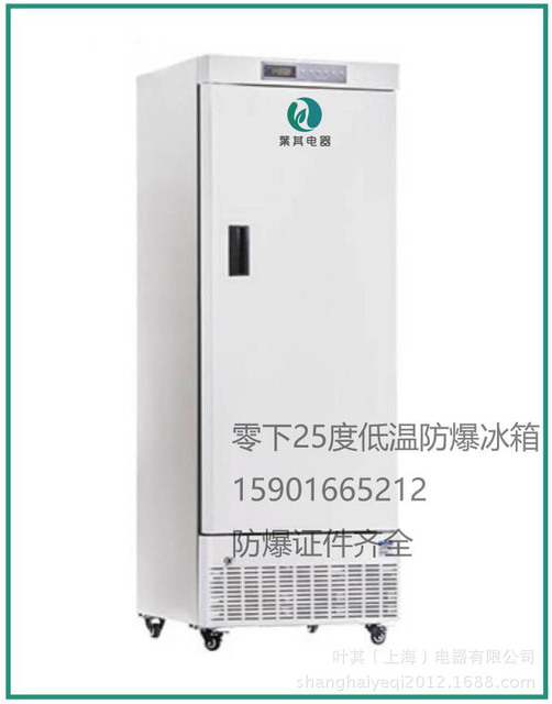 BL-DW328YL低温防爆冰箱328升超低温防爆冰箱厂商叶其电器