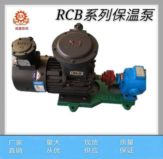 厂家供应RCB8/0.6沥青输送夹套保温泵 沥青专用保温齿轮泵