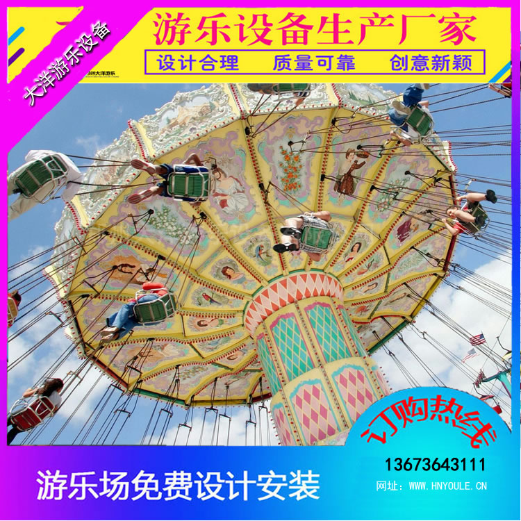 销售火爆24座飓风飞椅儿童游乐设备 郑州大洋专业生产大型飞椅示例图4