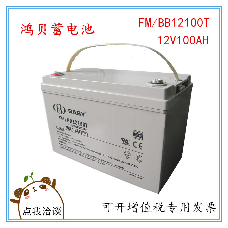 上海鸿贝蓄电池12V100Ah免维护铅酸ups蓄电池FM/BB12100T阀控式示例图2