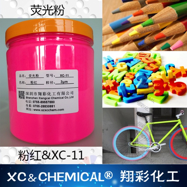 丝网印刷用荧光粉 纸张印刷粉色荧光颜料 XC-11