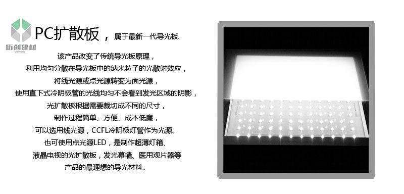 广州历创建材 1mm pc、ps扩散板 交通显示屏 可订货生产 厂家直销示例图3