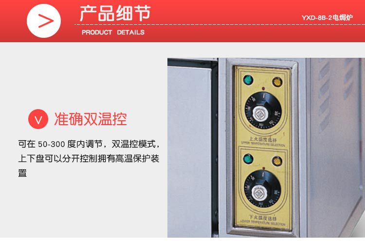 新粤海YXD-8B-2双层电焗炉厂家供应商用电烤箱不锈钢电烘焙炉设备示例图5