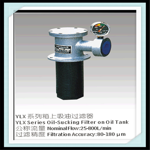 供应吸油滤油器YLX-40080FC，吸油过滤器 液压油滤油器