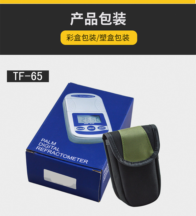 TF-65数显糖度计水果甜度电子测糖仪糖量仪浓度计手持数显折光仪示例图10