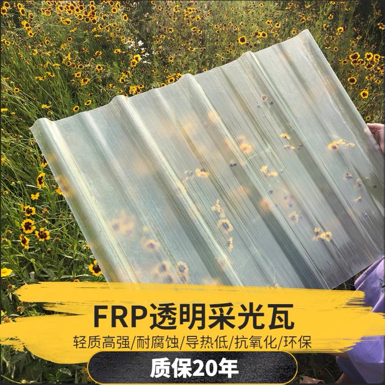 重庆frp840型采光瓦frp透明瓦厂家批发