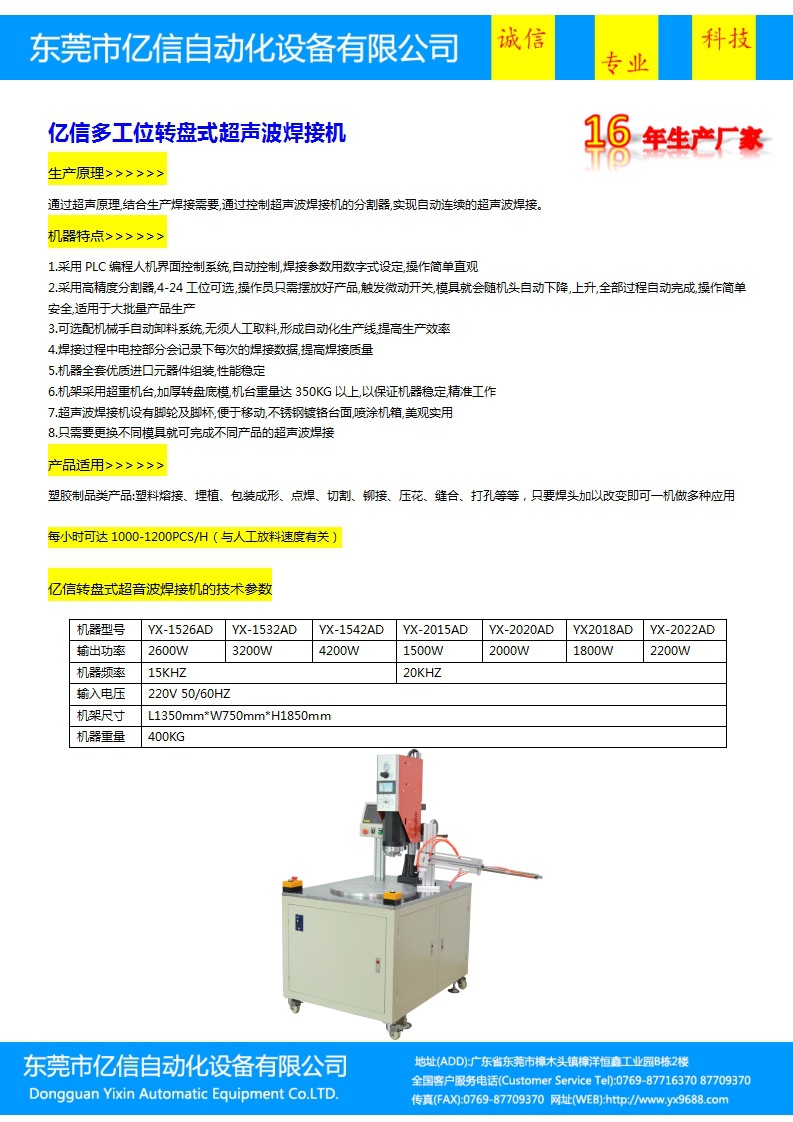 自动转盘式超声波焊接机，六工超声波转盘自动焊接机示例图18