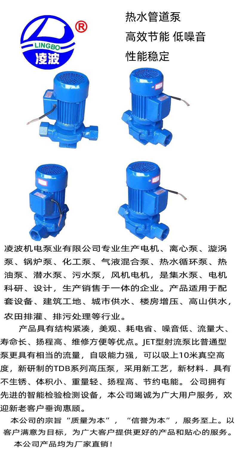 供应凌波牌750W热水管道增压泵 家用热水地暖管道循环水泵 批发示例图10