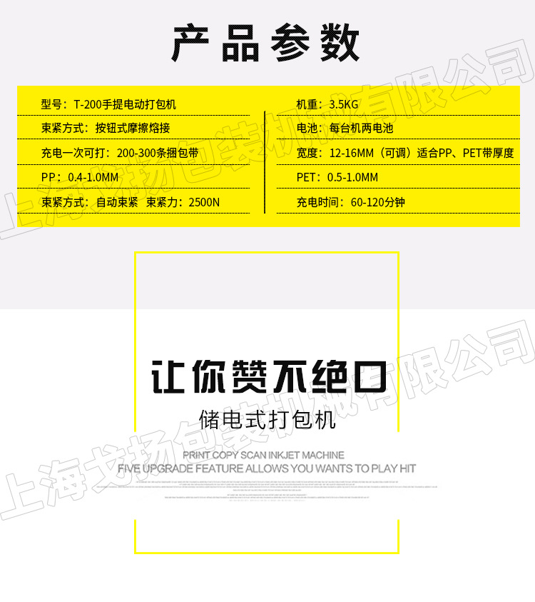 上海T-200电动打包机 PET免扣打包机 纸业打包机示例图2