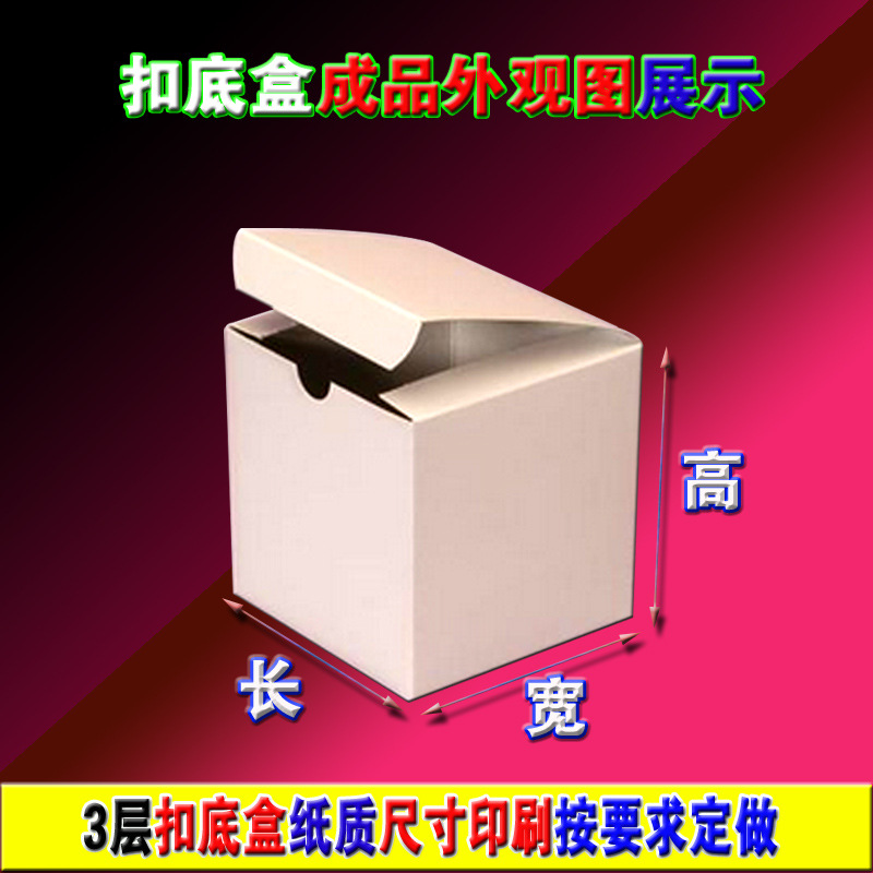 扣底盒定做电商产品打包纸盒礼品饰品电子电器产品服装纸盒
