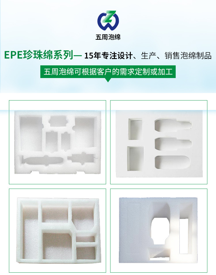 EPE珍珠棉 高密度epe珍珠棉包装 抗压产品 珍珠棉板材异形定制示例图9