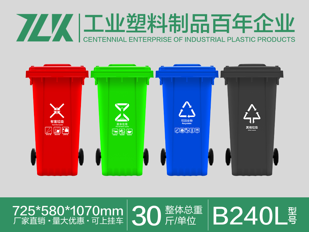 武隆干湿分类塑料垃圾桶 240L上挂车加厚环卫垃圾桶批发价格
