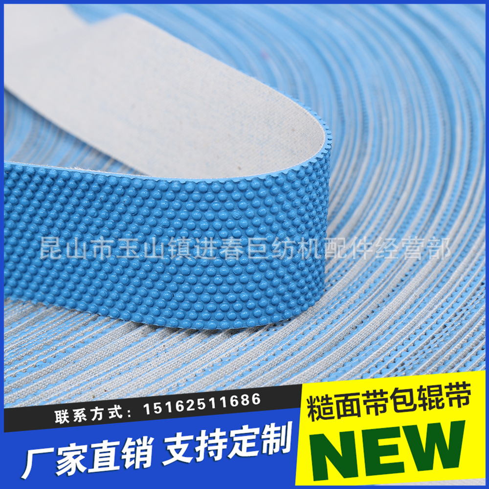 蓝色粒面皮加强防滑带 橡胶工业皮包辊带纺织印染机专用粒面带