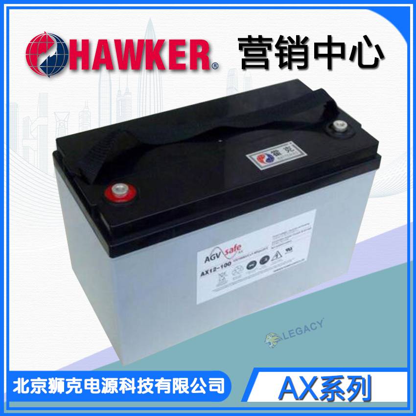 霍克蓄电池AX12-120HAWKER电池12V120AH全系列销售