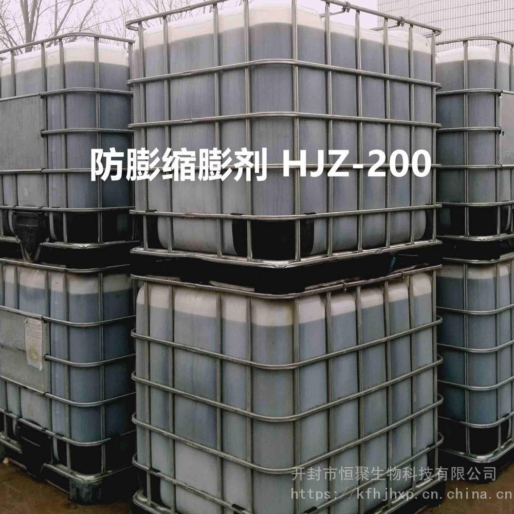 防膨缩膨剂HJZ-200注水、酸化用粘土稳定剂粘土稳定剂厂家销