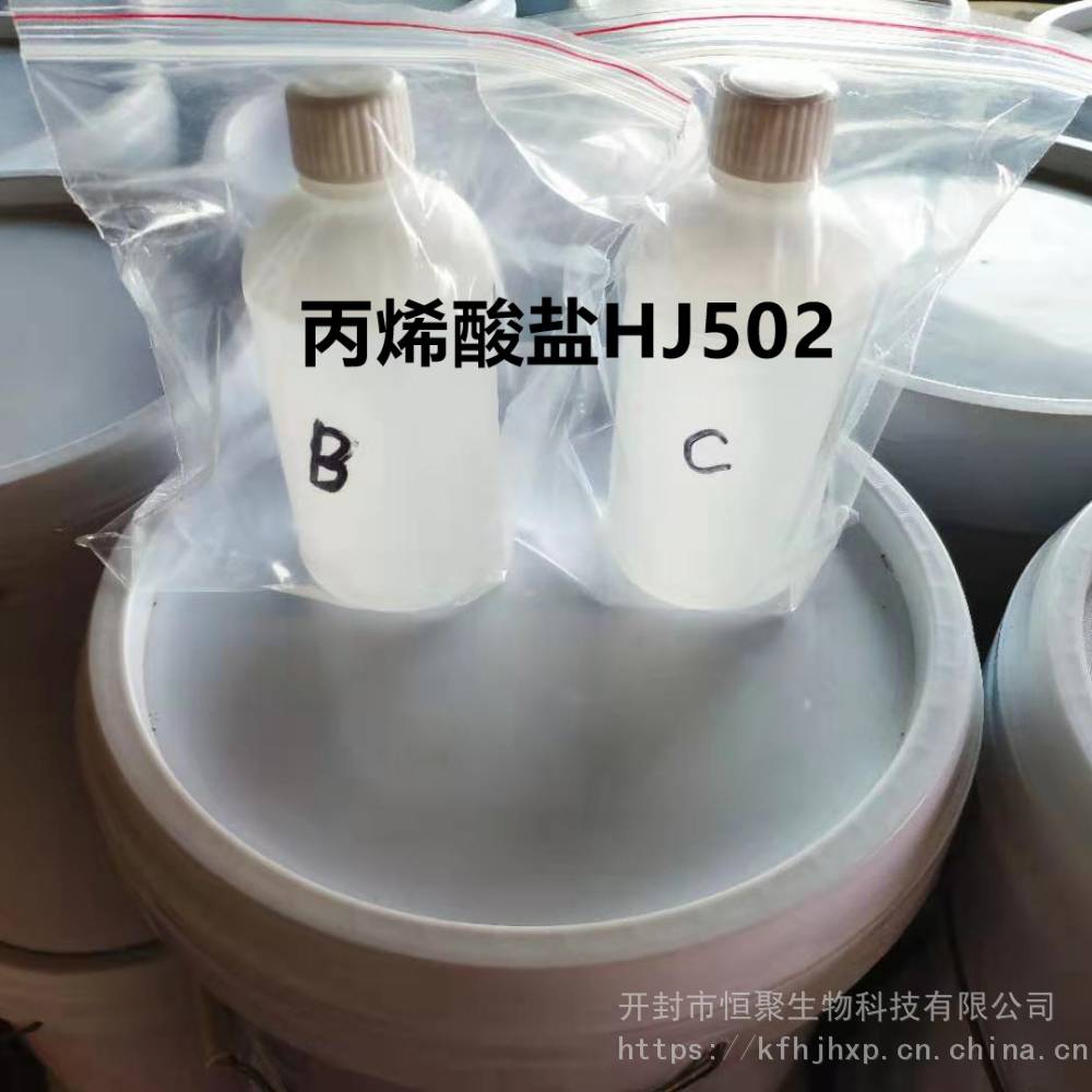 丙烯酸盐灌浆材料HJ503 厨房卫生间专用型堵漏注浆液工厂销售