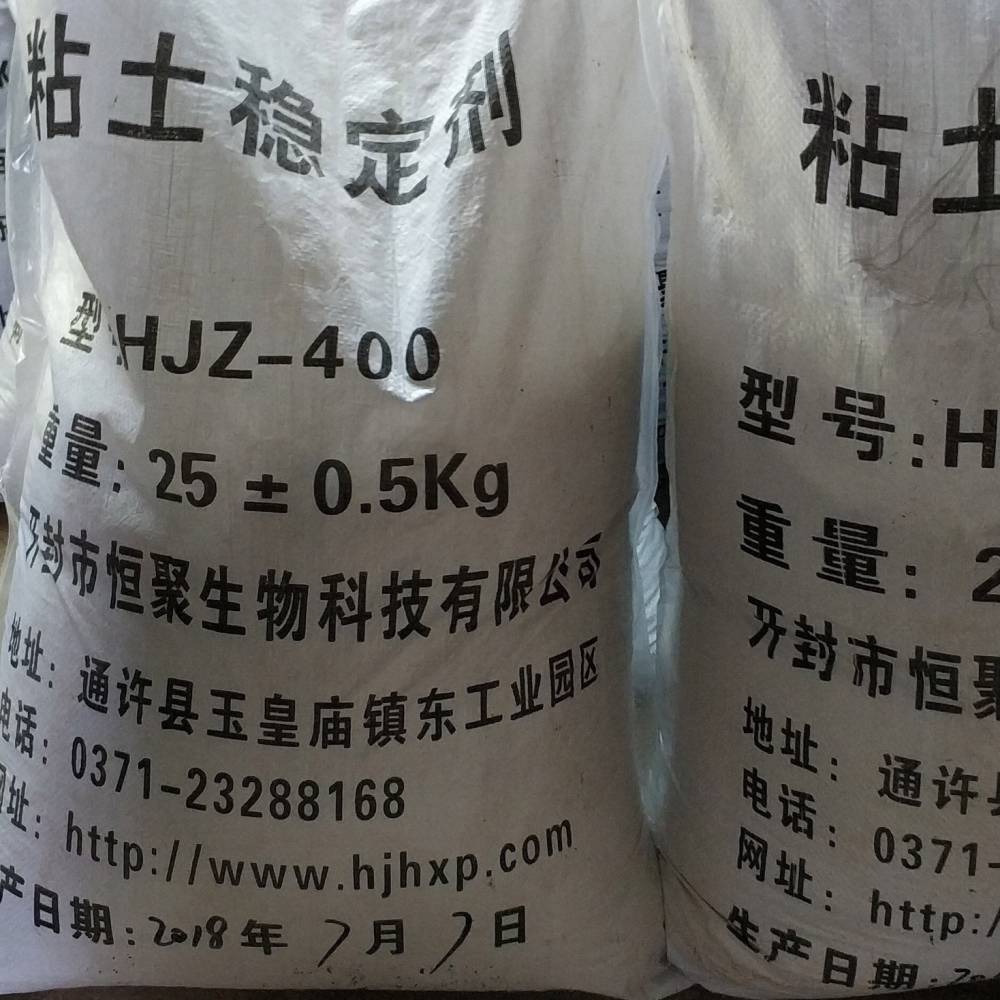 固体粘土稳定剂   防膨剂 HJZ-400 油田助剂厂家生产