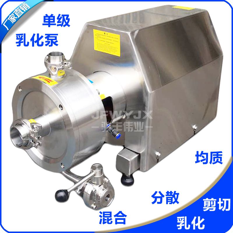 JFWYJX/骏丰伟业SRH1-180管线式高速剪切分散单级乳化泵11KW管线式乳化机