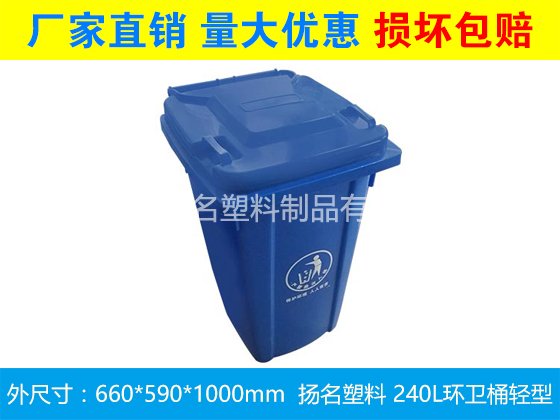 扬名厂家公共塑料环卫垃圾箱 240升户外塑料垃圾箱 工厂社区垃圾箱图片