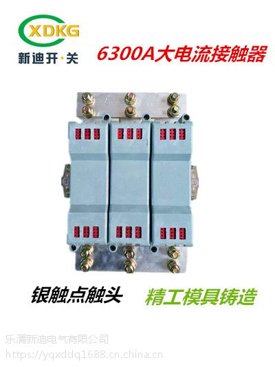 新迪电气CJ20-6000A6300A大电流交流接触器