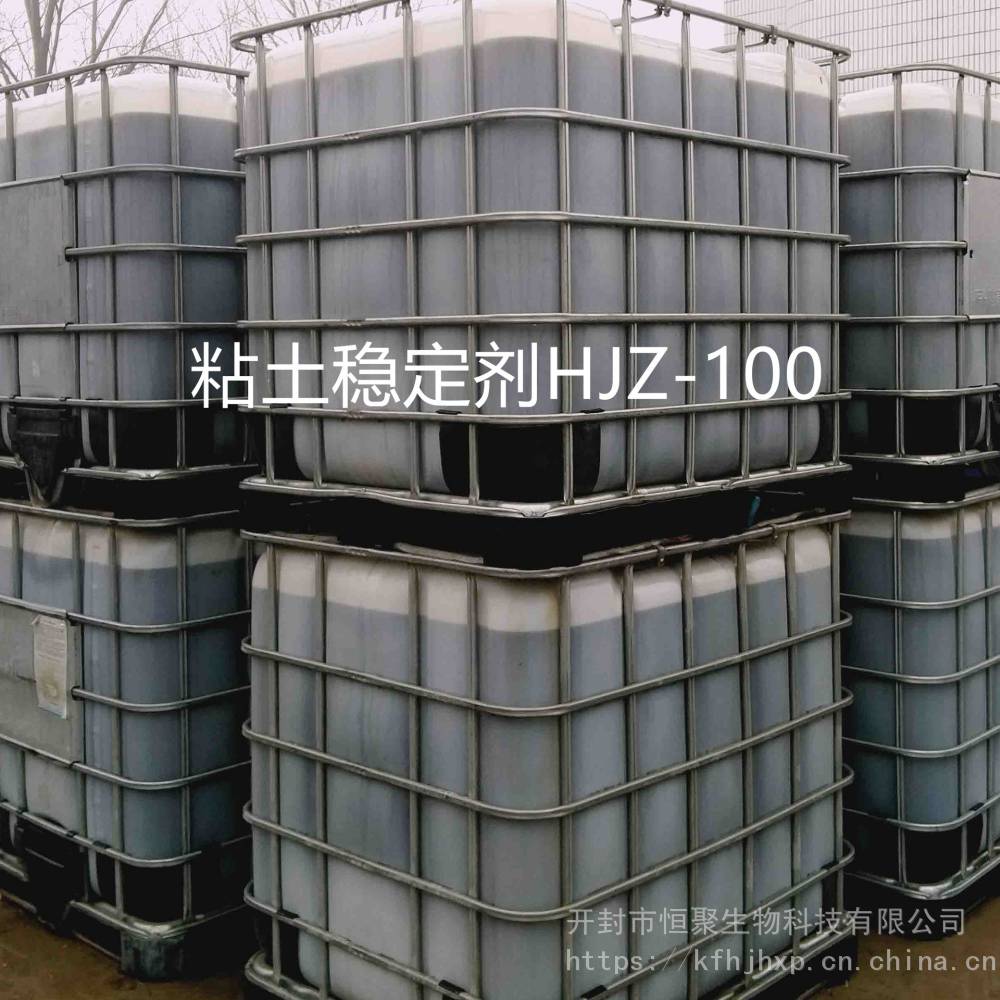 大庆油田粘土稳定剂HJZ-100  注水防膨剂